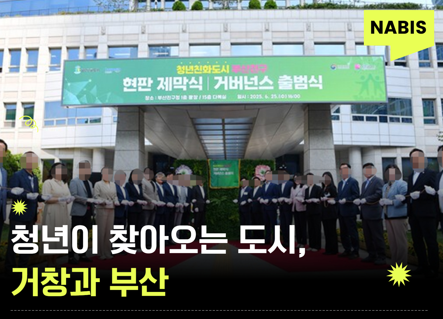 청년이 찾아오는 도시, 청년친화도시 거창과 부산