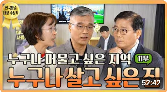 누구나 머물고 싶은 지역, 누구나 살고 싶은 집