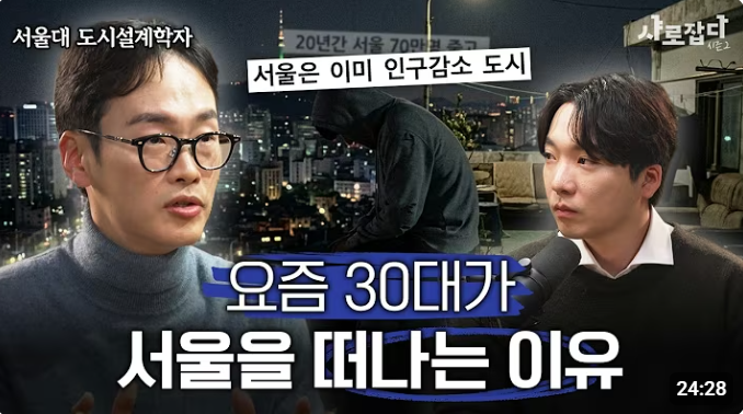 서울은 왜 살기 좋은 도시가 아니라 버티는 도시가 됐을까?