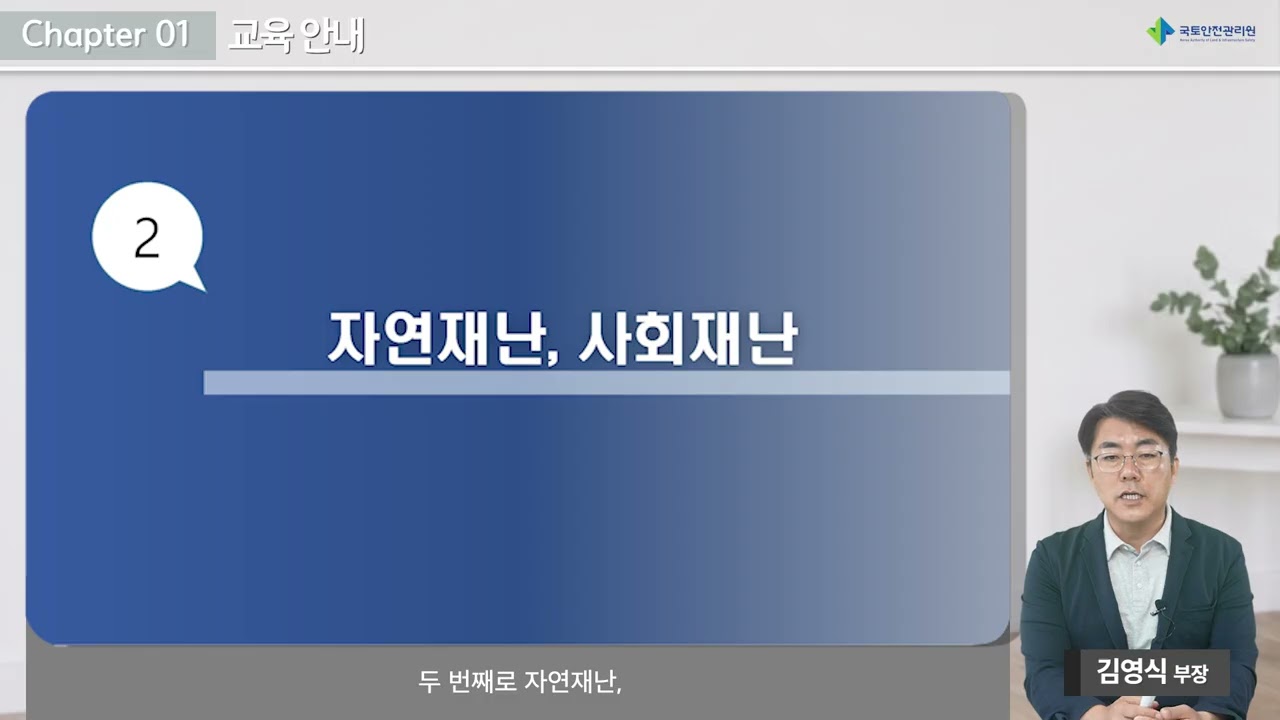 [2026년 사회복지시설 안전 및 유지관리 관련 교육] ⑦재해유형과 안전관리