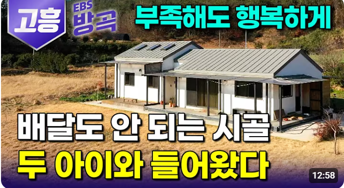 '어떻게 먹고살려고 그래?' 도시 경찰이던 남편이 사표 내고 시골 월세방 가자더니