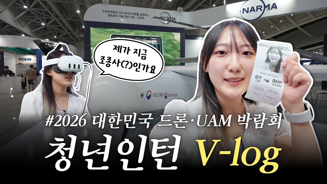  해안도로 말고 해안 상공으로? 청년인턴의 UAM 탑승기