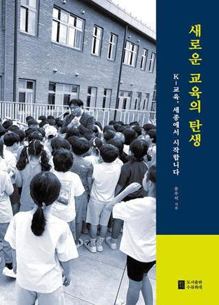 새로운 교육의 탄생