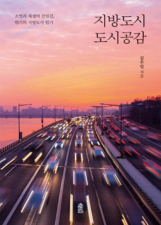 지방도시 도시공감