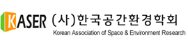 한국공간환경학회