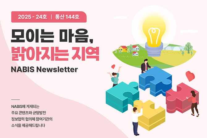 모이는 마음, 밝아지는 지역