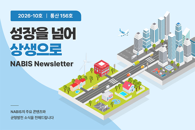 성장을 넘어 상생으로