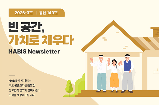 빈 공간, 가치로 채우다