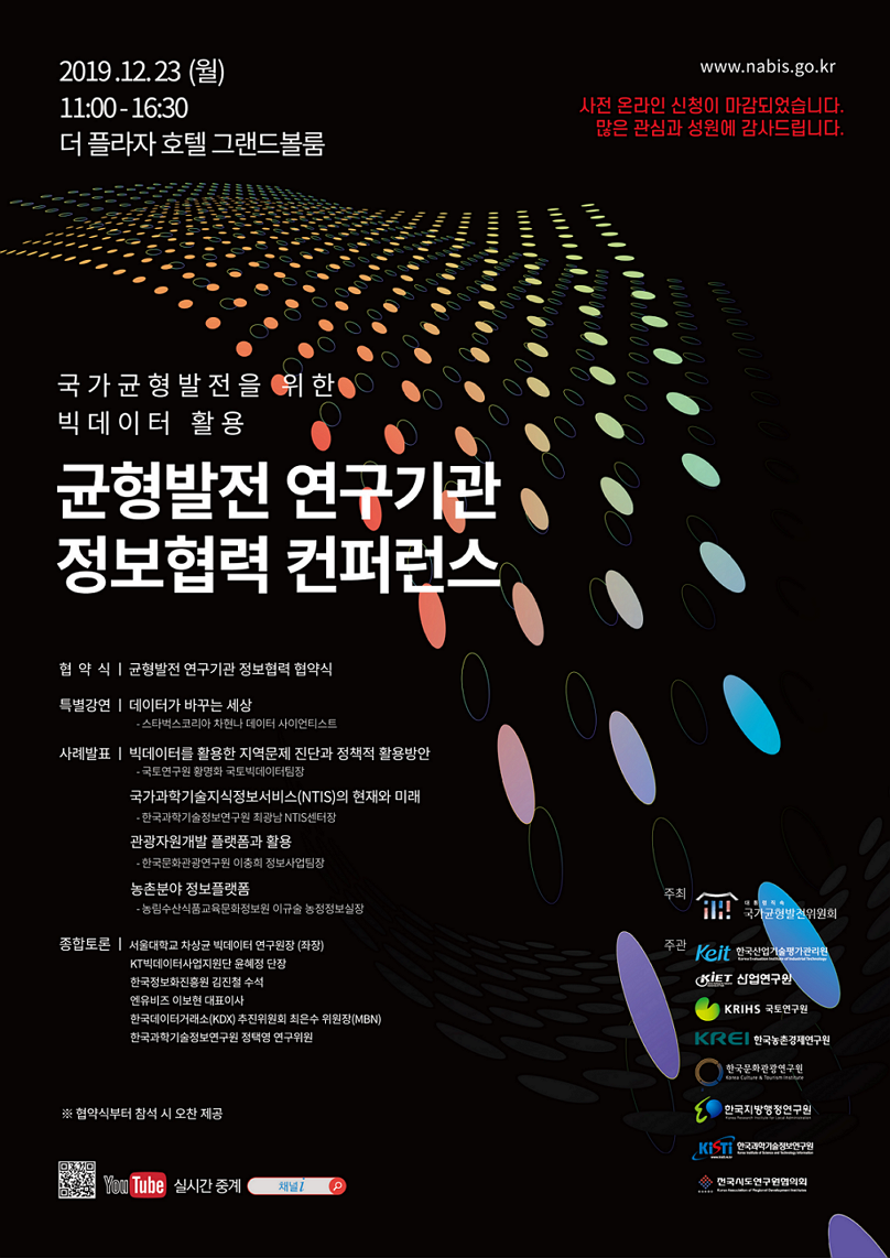 제7차 균형발전 협약식 및 컨퍼런스 (2019-서울)