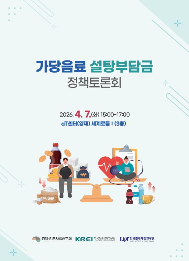가당음료 설탕부담금 정책토론회