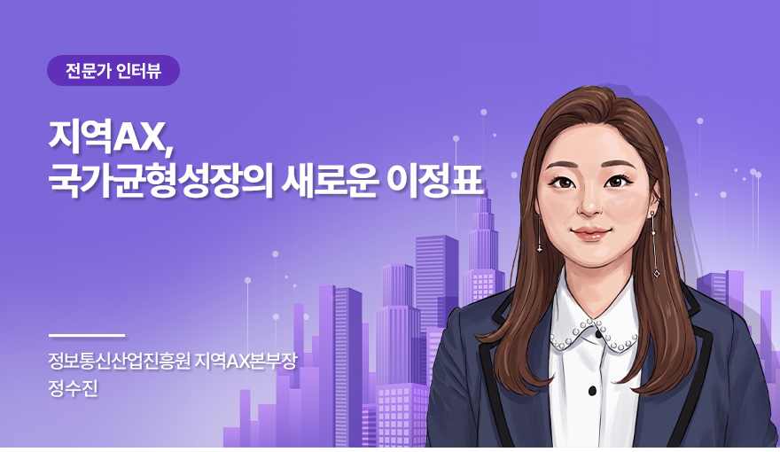전문가 인터뷰