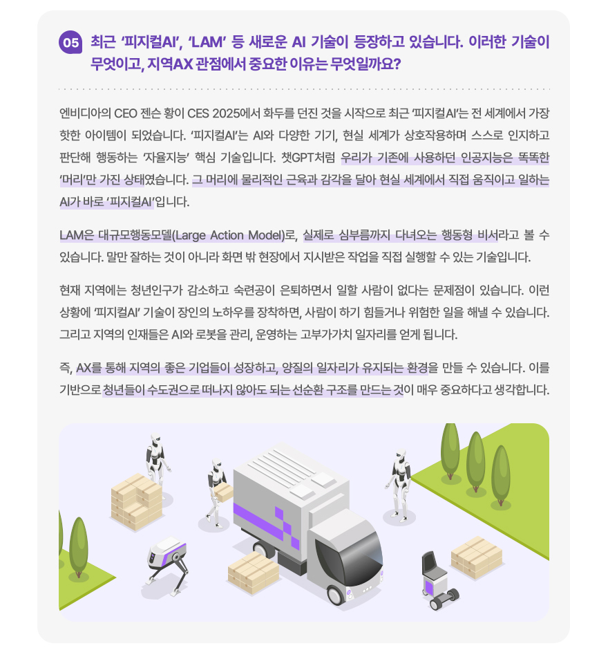 전문가 인터뷰
