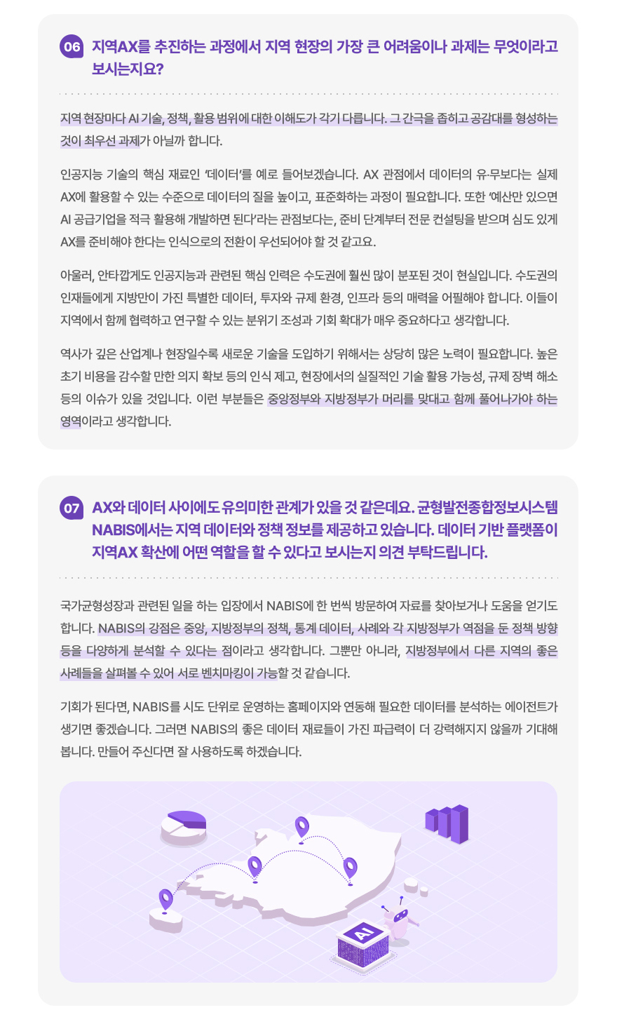 전문가 인터뷰