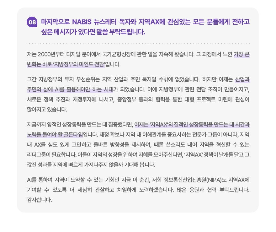 전문가 인터뷰