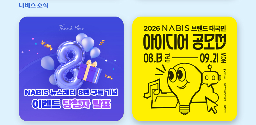 나비스