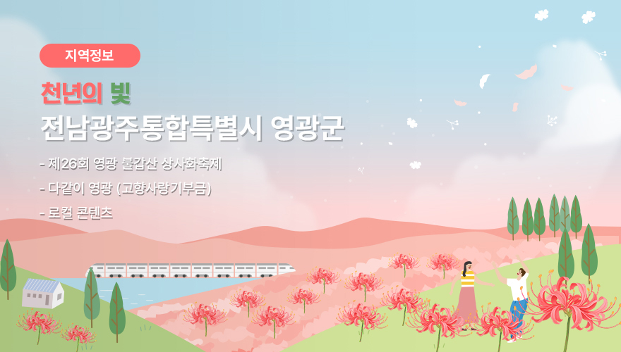 지역정보
